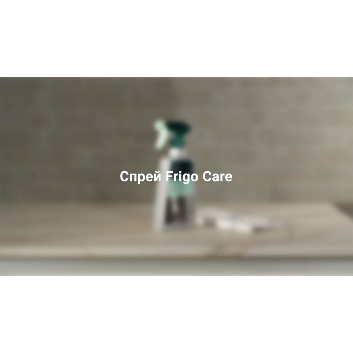 Multi Brand - Спрей за почистване на хладилник - M3RCS300