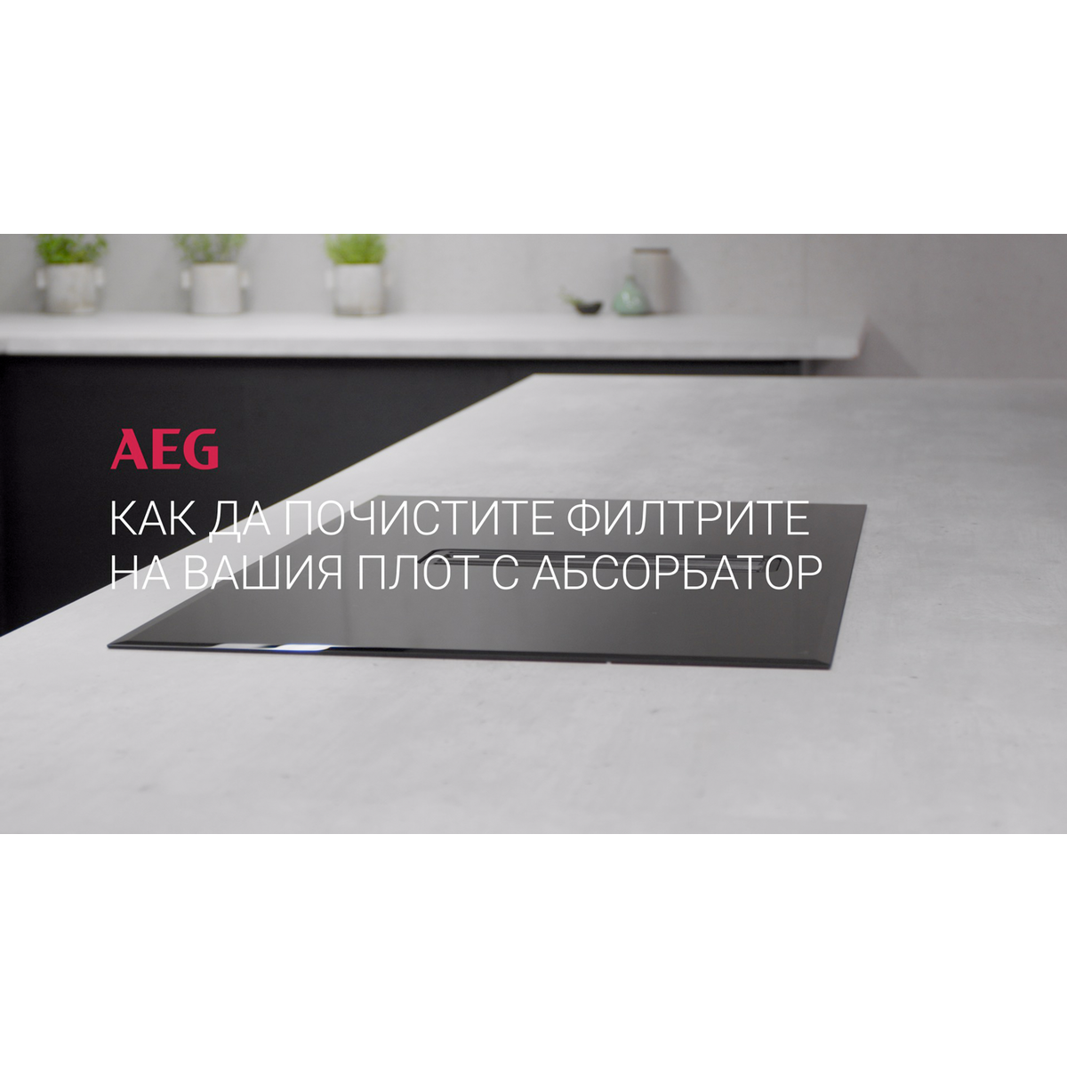 AEG - Комбо плот с абсорбатор - TH84CC23CZ