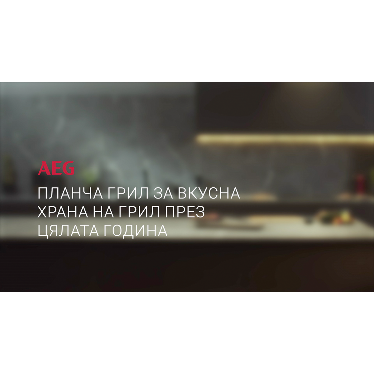AEG - Планча грил - A9HL33
