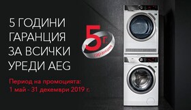 Перални и символ за 5 години пълна гаранция AEG