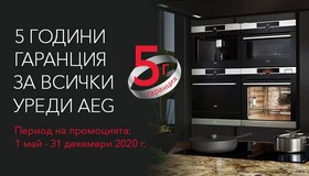 5 Godini Garanciya Za Vsichki Uredi Aeg Aeg