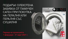 Получете подарък олекотена завивка от памучен сатен