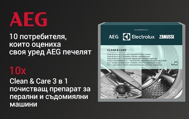 Подаръци от AEG